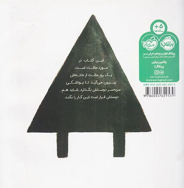 مثلث